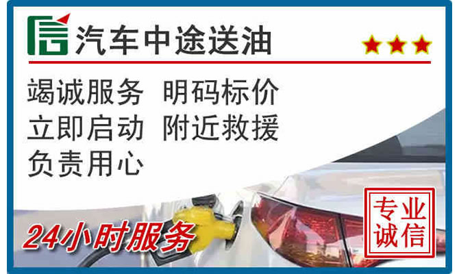 昔阳高速公路汽车送汽油